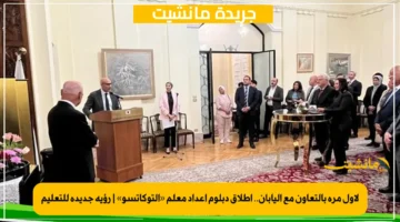 لأول مرة بالتعاون مع اليابان.. إطلاق دبلوم إعداد معلم «التوكاتسو» رؤية جديدة للتعليم 1